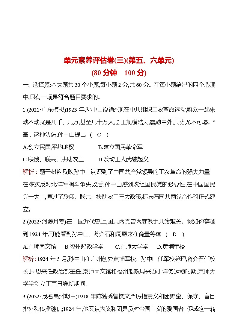 单元素养评估卷(三)(第五、六单元) 课时训练  2022-2023 人教版 初中历史 八年级上册01