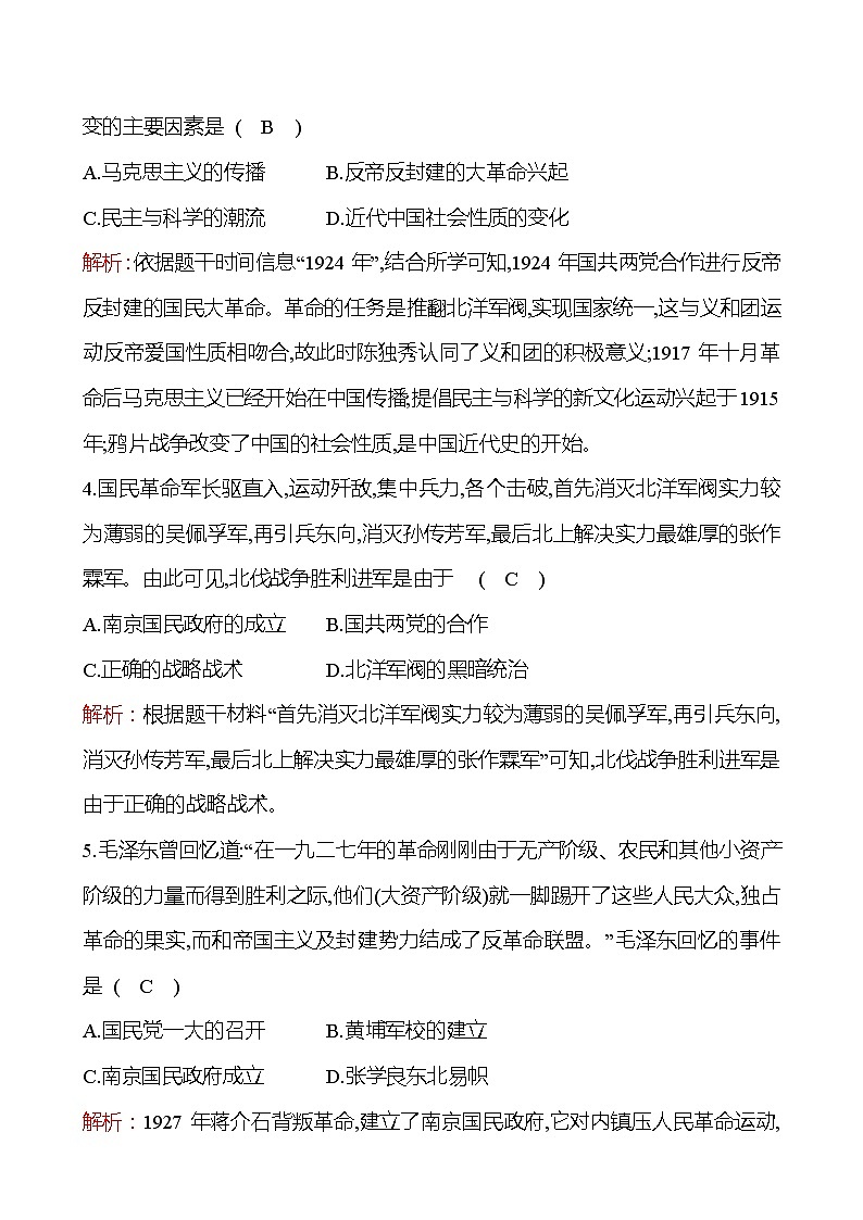 单元素养评估卷(三)(第五、六单元) 课时训练  2022-2023 人教版 初中历史 八年级上册02