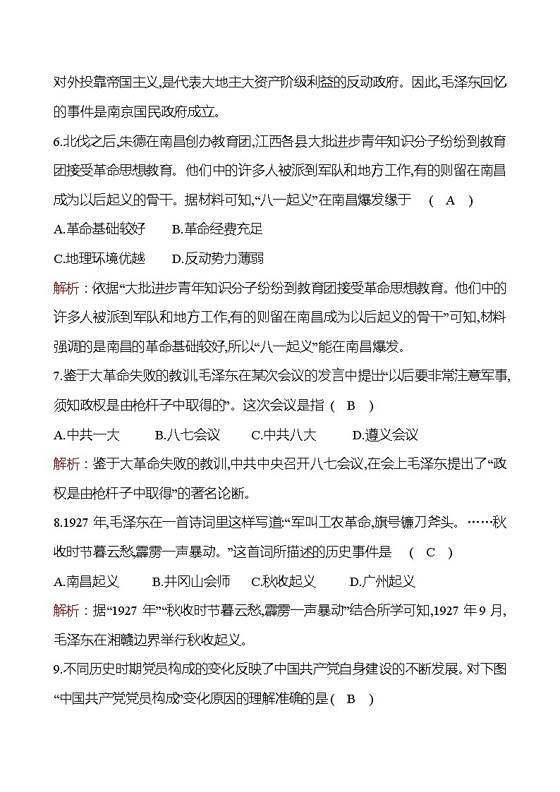 单元素养评估卷(三)(第五、六单元) 课时训练  2022-2023 人教版 初中历史 八年级上册03