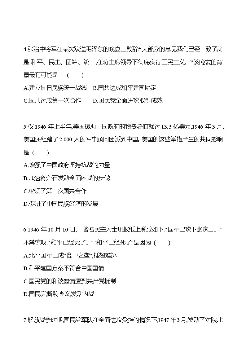 单元素养评估卷(四)(第七、八单元) 课时训练  2022-2023 人教版 初中历史 八年级上册02