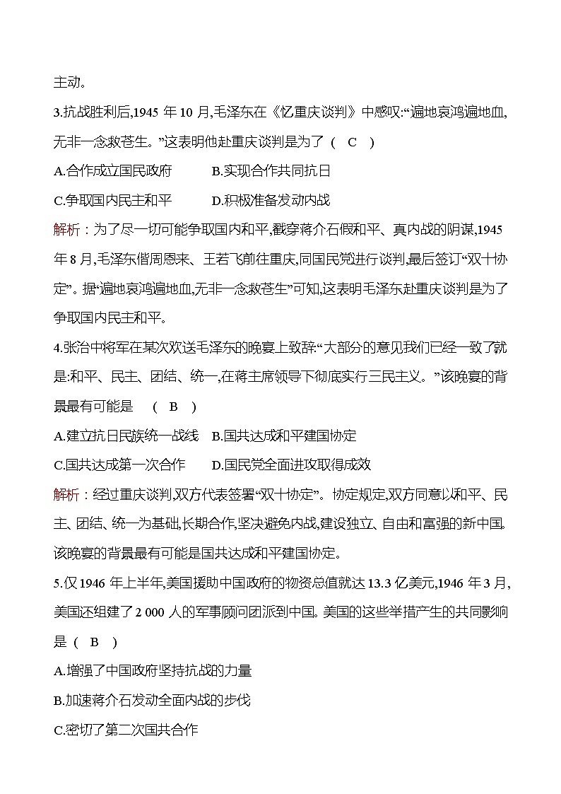 单元素养评估卷(四)(第七、八单元) 课时训练  2022-2023 人教版 初中历史 八年级上册02