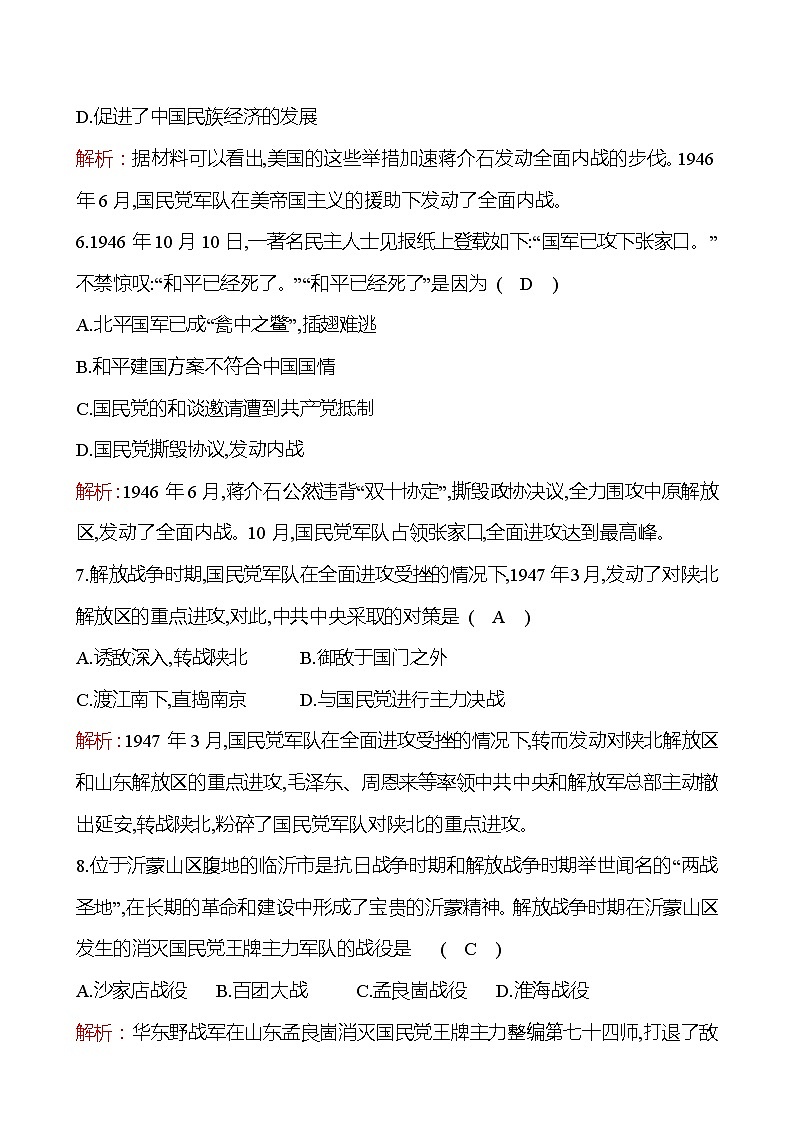 单元素养评估卷(四)(第七、八单元) 课时训练  2022-2023 人教版 初中历史 八年级上册03