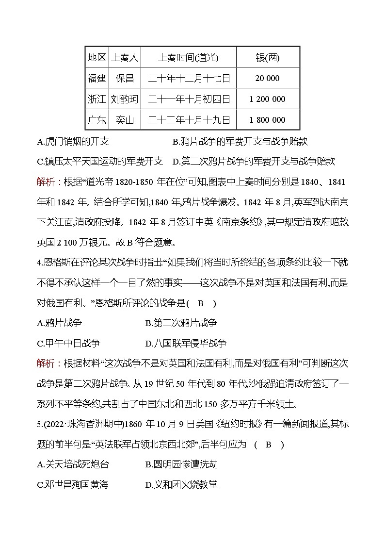 期中素养评估卷(第一至四单元) 课时训练  2022-2023 人教版 初中历史 八年级上册02