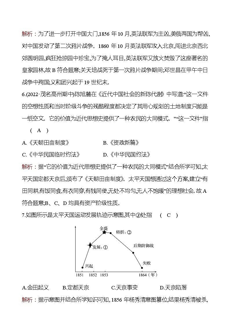 期中素养评估卷(第一至四单元) 课时训练  2022-2023 人教版 初中历史 八年级上册03