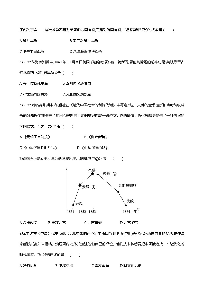 期中素养评估卷(第一至四单元) 课时训练  2022-2023 人教版 初中历史 八年级上册02