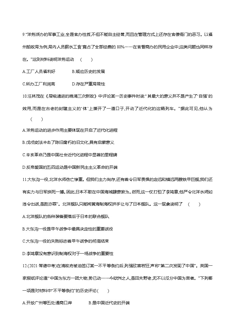 期中素养评估卷(第一至四单元) 课时训练  2022-2023 人教版 初中历史 八年级上册03