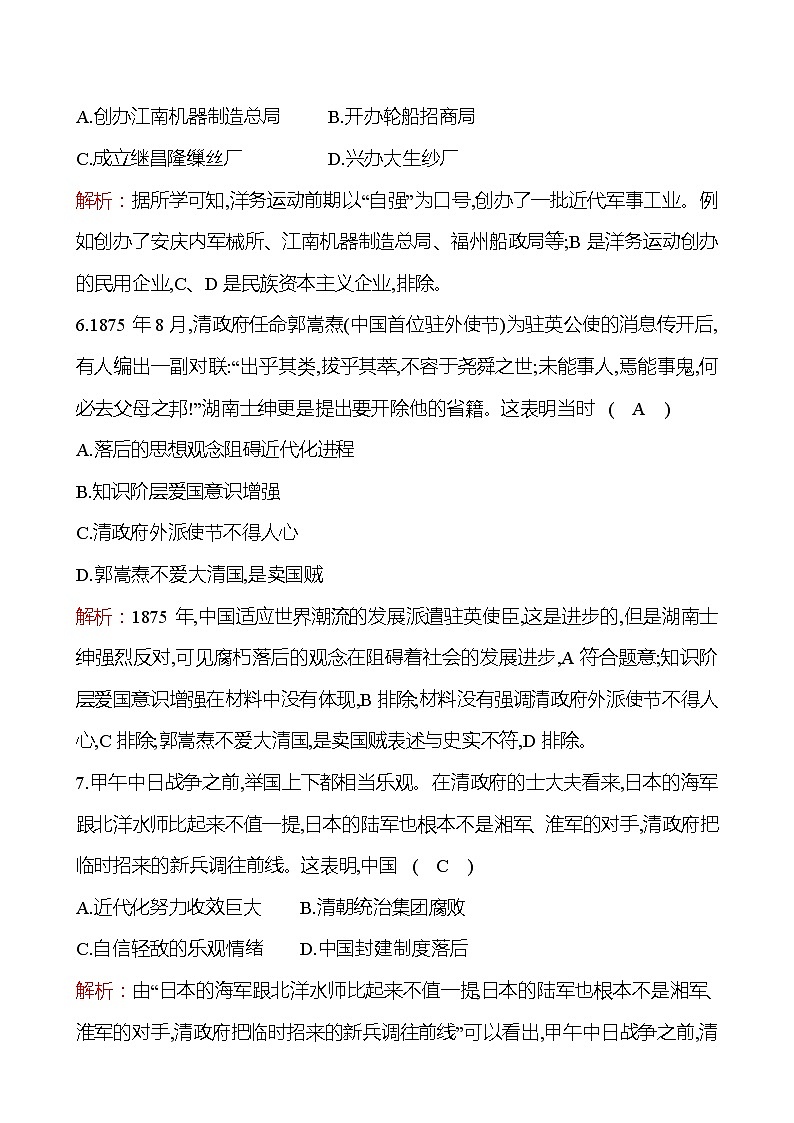 期末素养评估卷(第一至八单元) 课时训练  2022-2023 人教版 初中历史 八年级上册03