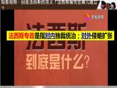 4.14  法西斯国家的侵略扩张  课件