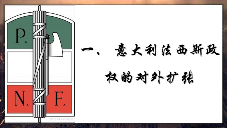 4.14  法西斯国家的侵略扩张  课件04