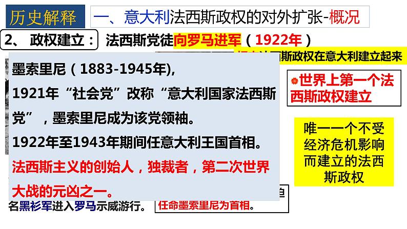 4.14法西斯国家的侵略扩张课件07