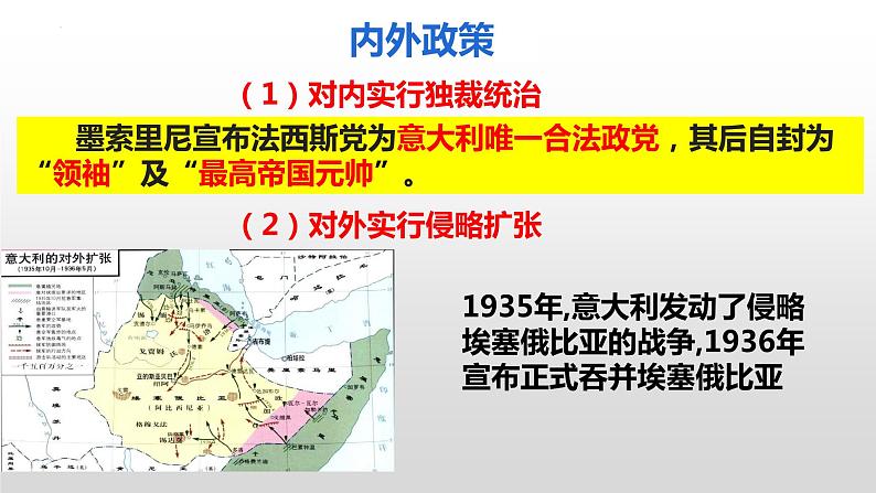 4.14法西斯国家的侵略扩张课件07