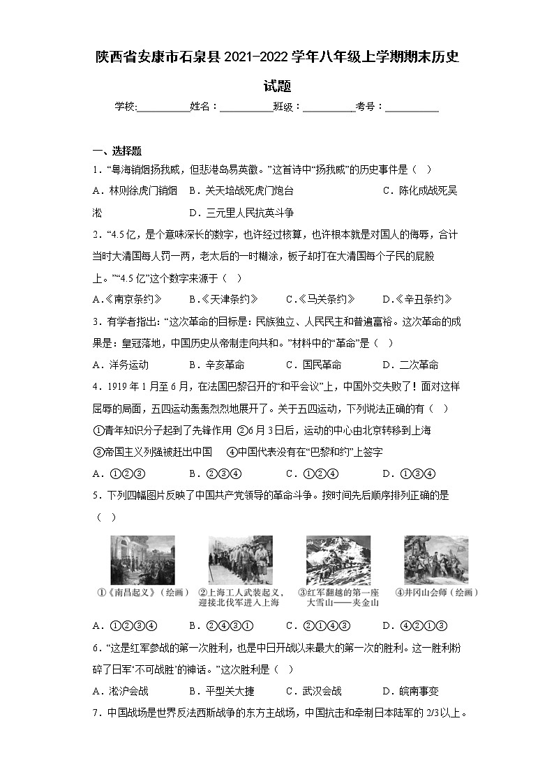 陕西省安康市石泉县2021-2022学年八年级上学期期末历史试题(含答案)01