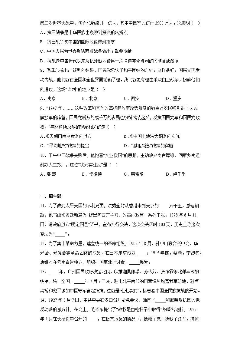 陕西省安康市石泉县2021-2022学年八年级上学期期末历史试题(含答案)02