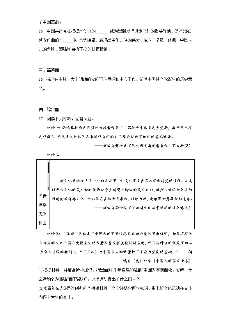 陕西省安康市石泉县2021-2022学年八年级上学期期末历史试题(含答案)03
