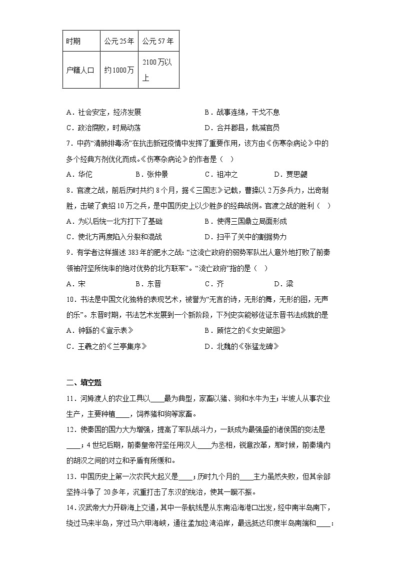 陕西省西安市蓝田县2021-2022学年七年级上学期期末历史试题(含答案)02