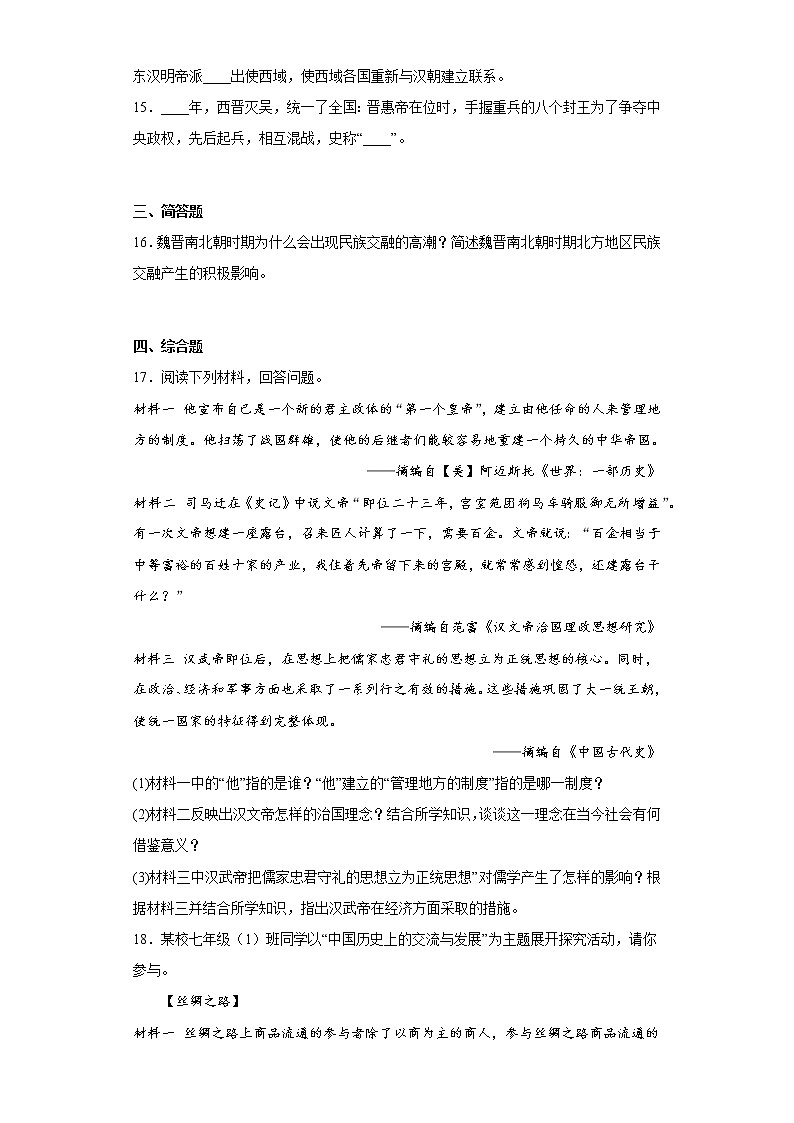 陕西省西安市蓝田县2021-2022学年七年级上学期期末历史试题(含答案)03