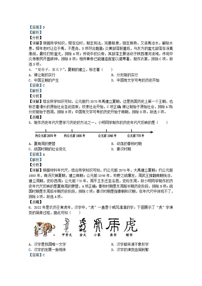 山东省东营市垦利区（五四制）2021-2022学年六年级上学期期末历史试题（Word版附解析）第2页
