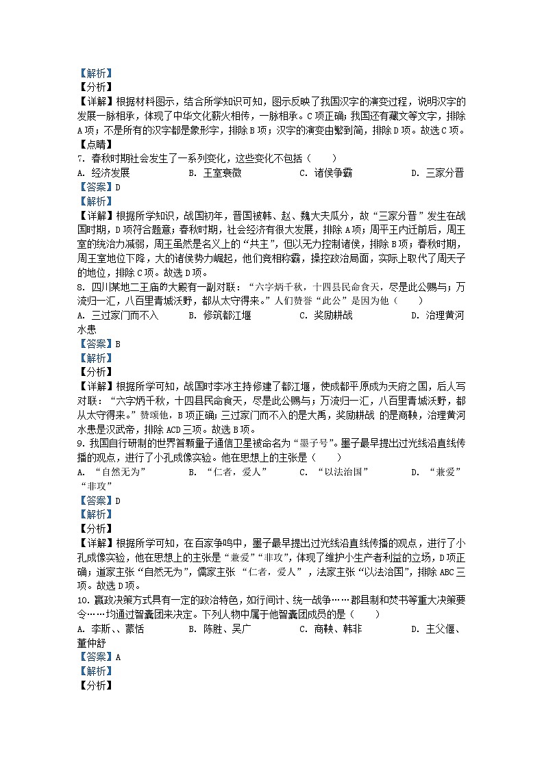 山东省东营市垦利区（五四制）2021-2022学年六年级上学期期末历史试题（Word版附解析）第3页