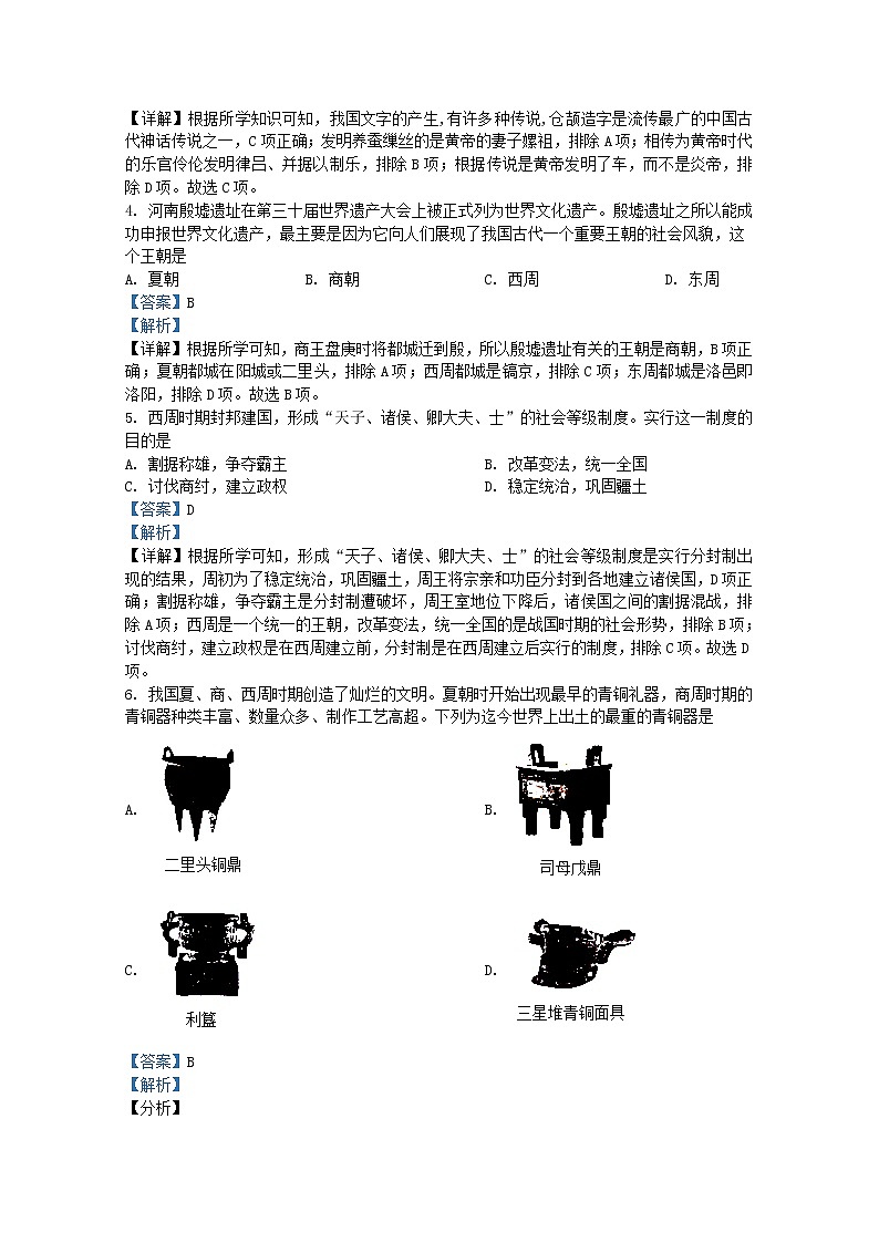 山东省东营市广饶县（五四制）2021-2022学年六年级上学期期末历史试题（Word版附解析）第2页