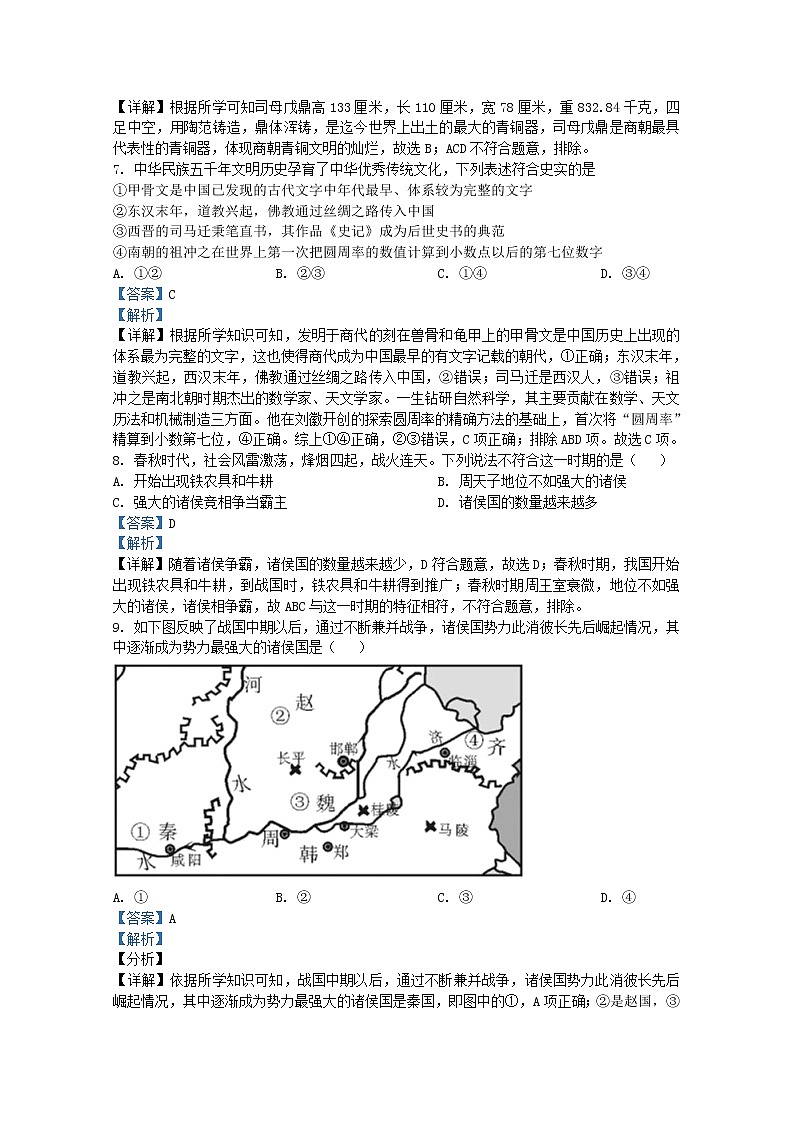 山东省东营市广饶县（五四制）2021-2022学年六年级上学期期末历史试题（Word版附解析）第3页