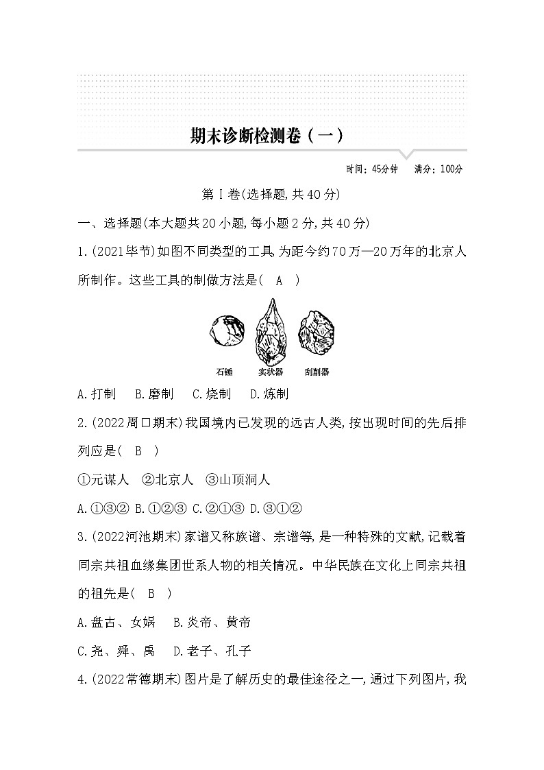 2022七年级历史上册期末测试题及答案1第1页