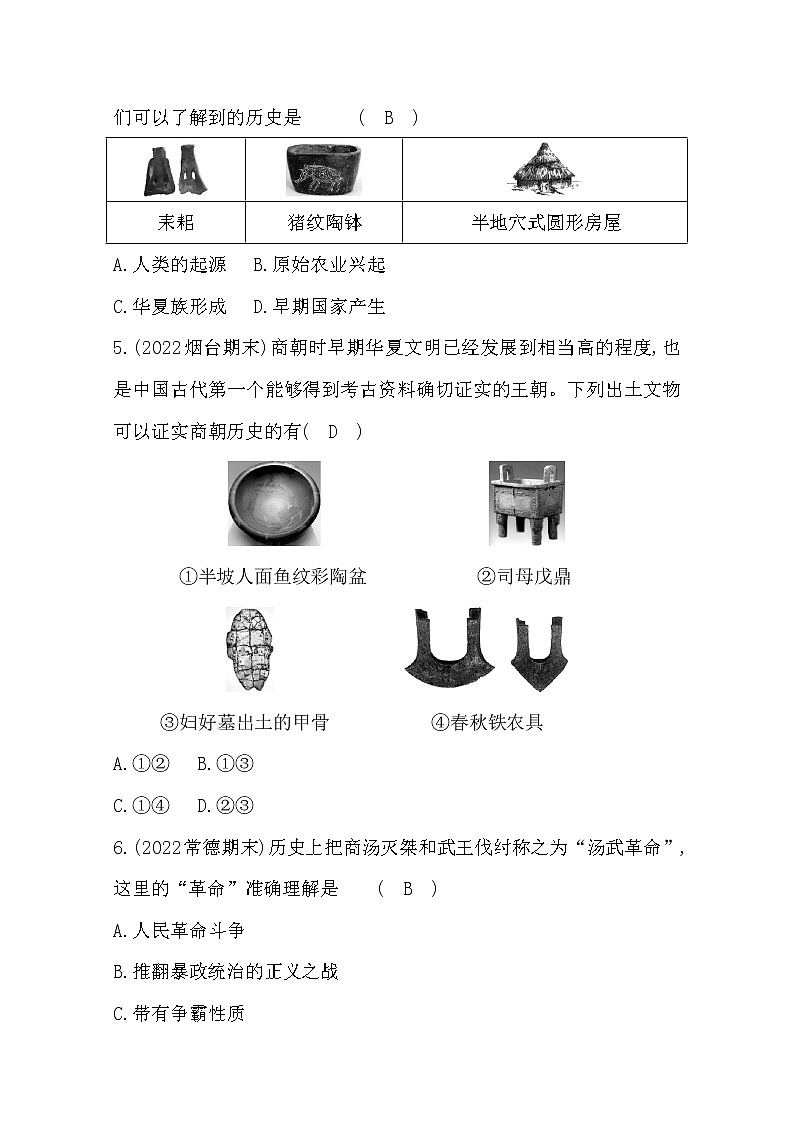 2022七年级历史上册期末测试题及答案1第2页