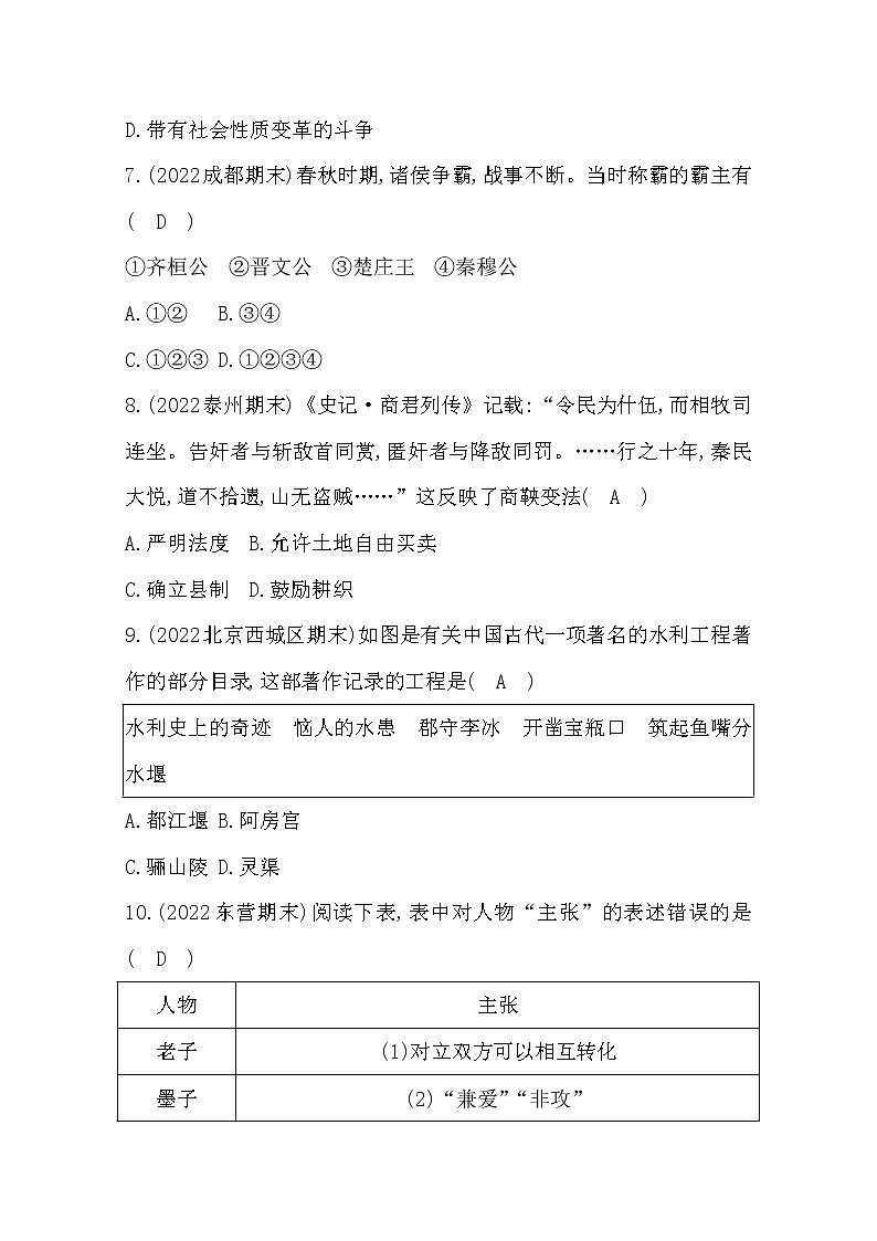 2022七年级历史上册期末测试题及答案1第3页