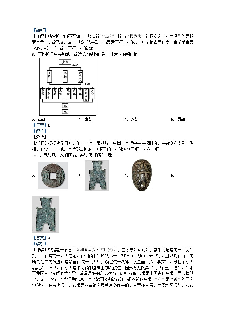 四川省内江市2021-2022学年七年级上学期期末历史试题（Word版附解析）第3页