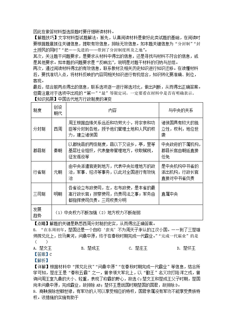 广东省东莞市十校2021-2022学年七年级上学期期末历史联考试题（Word版附解析）03