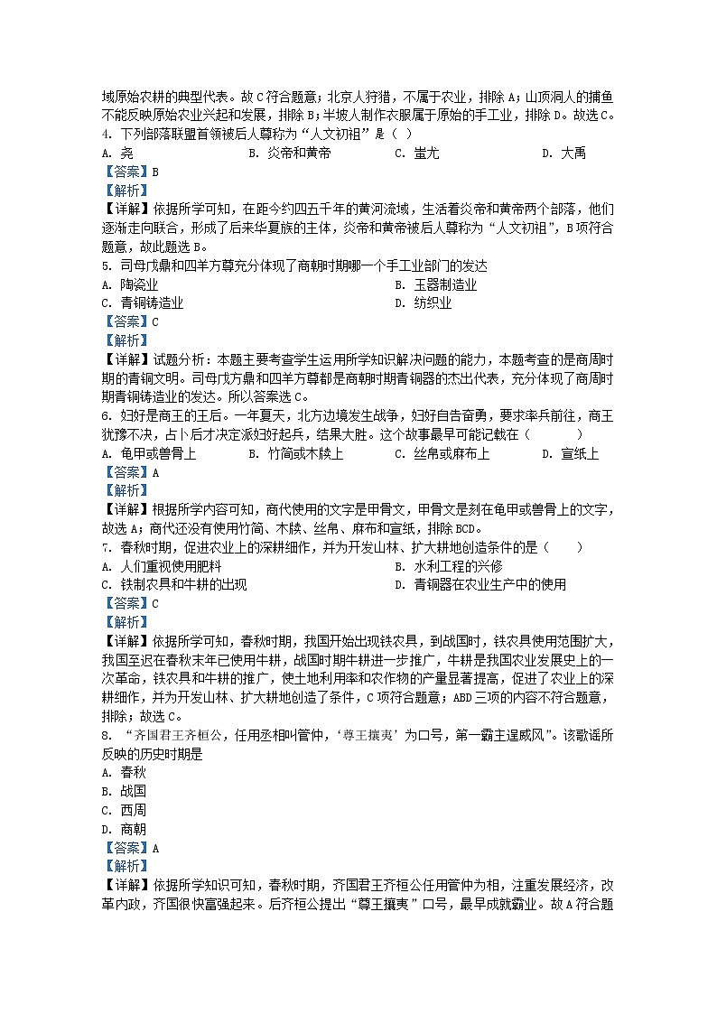 云南省昆明市2021-2022学年七年级上学期期末历史试题（Word版附解析）第2页