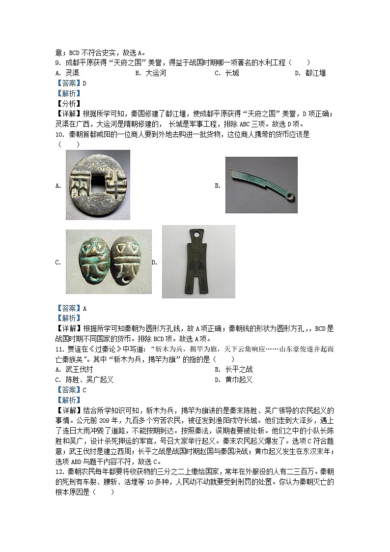 云南省昆明市2021-2022学年七年级上学期期末历史试题（Word版附解析）第3页