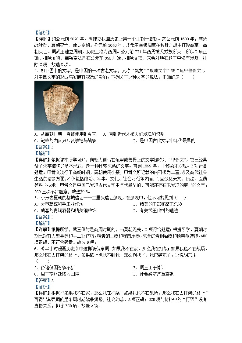 贵州省毕节市2021-2022学年七年级上学期期末历史试题（Word版附解析）02
