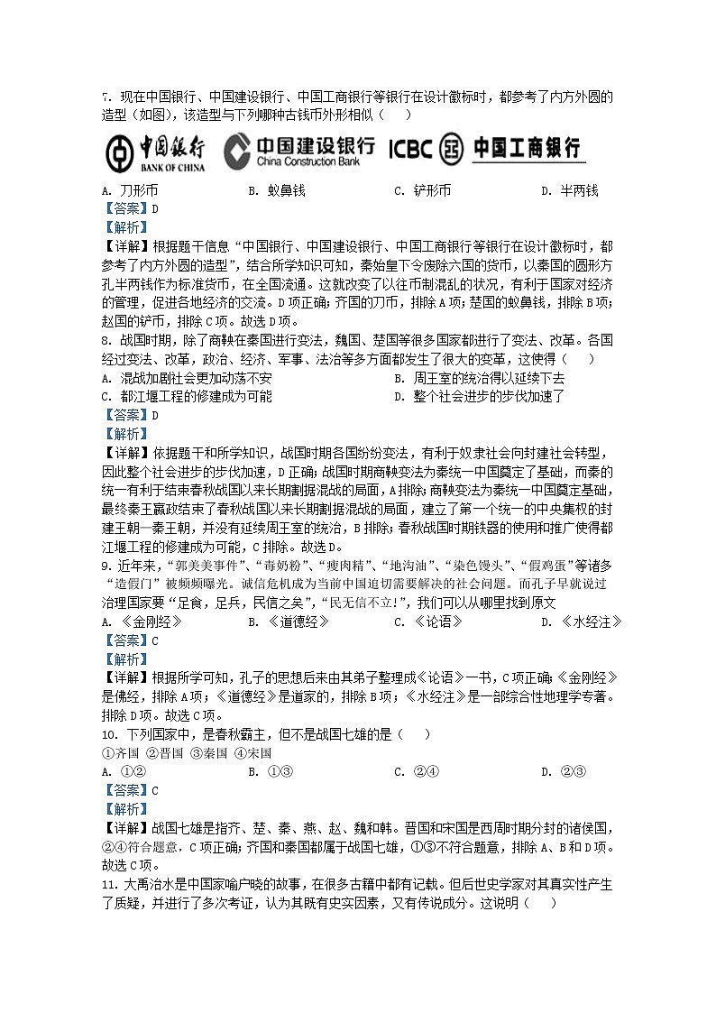 贵州省毕节市2021-2022学年七年级上学期期末历史试题（Word版附解析）03
