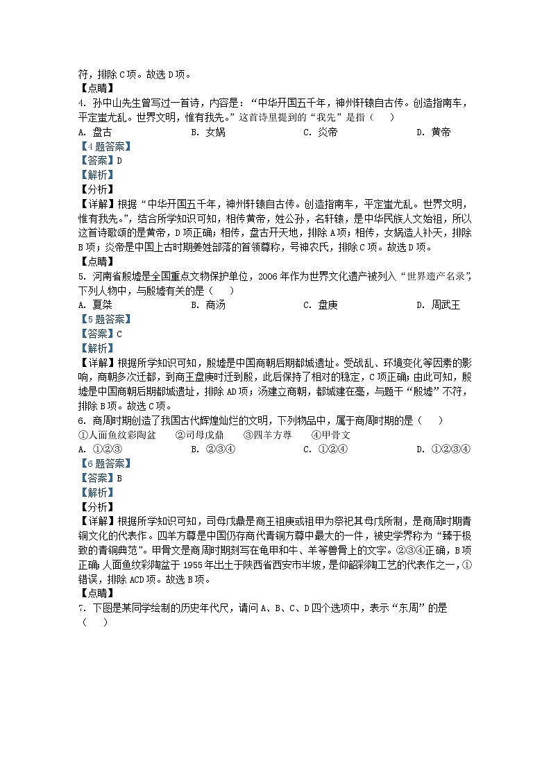 贵州省仁怀市2021-2022学年七年级上学期期末历史试题（Word版附解析）02