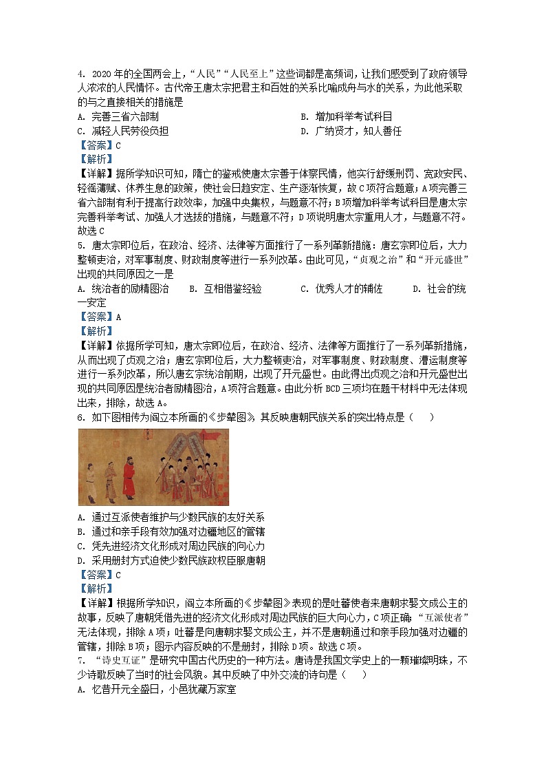 广东省东莞市长安镇培英中学2020-2021学年七年级下学期期末模拟历史试题（Word版附解析）02