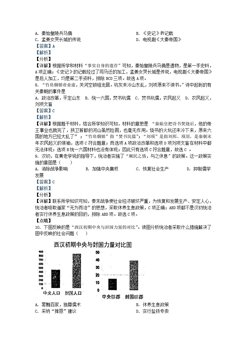安徽省合肥市瑶海区2021-2022学年七年级上学期期末历史试题（Word版附解析）第3页