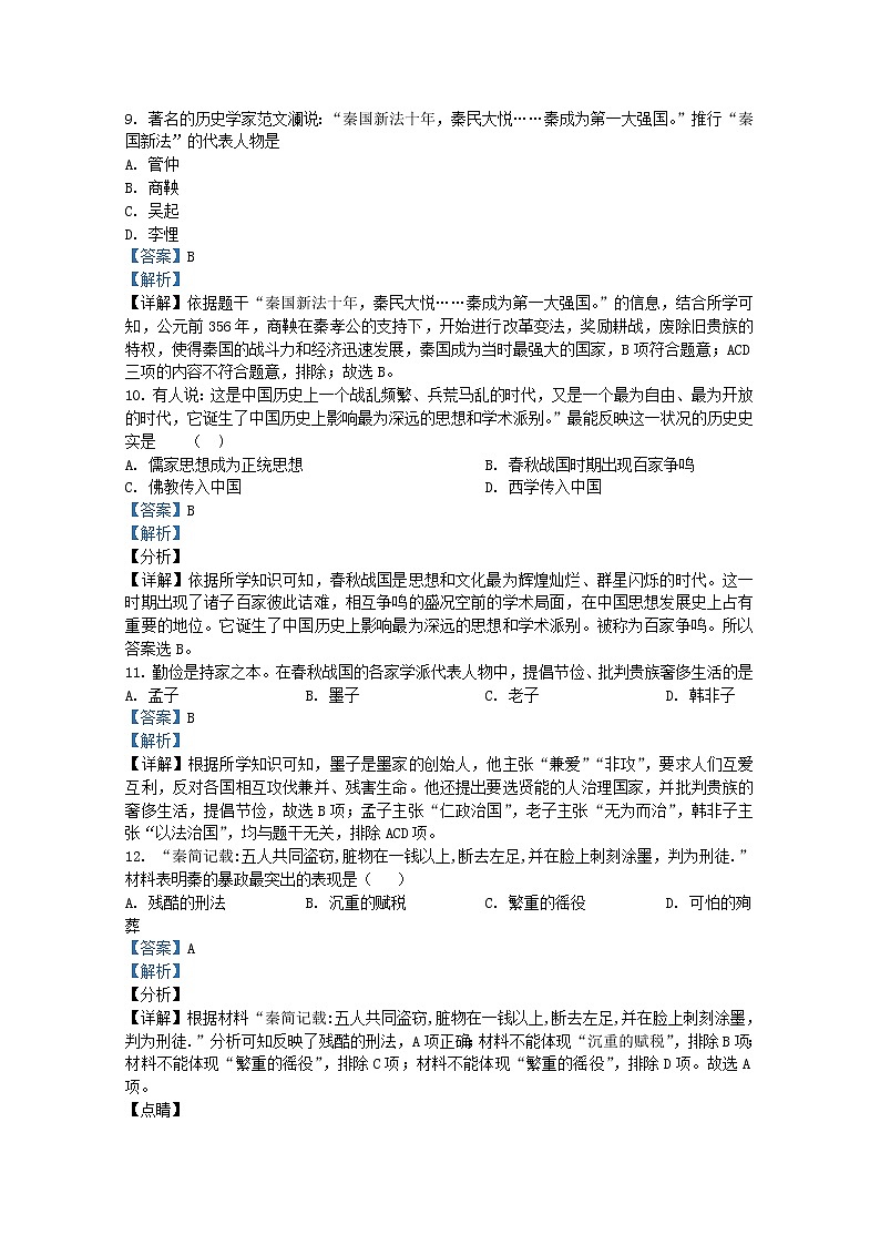 河北省承德市双桥区2021-2022学年七年级上学期期末历史试题（Word版附解析）第3页