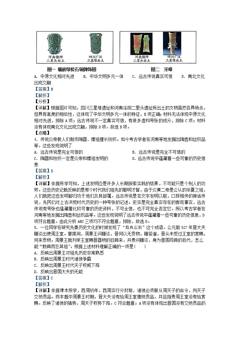 河北省张家口市宣化区2021-2022学年七年级上学期期末历史试题（Word版附解析）02