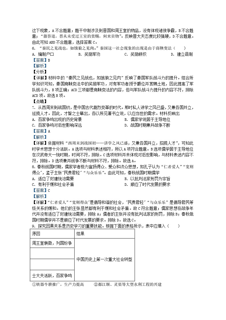 河北省张家口市宣化区2021-2022学年七年级上学期期末历史试题（Word版附解析）03