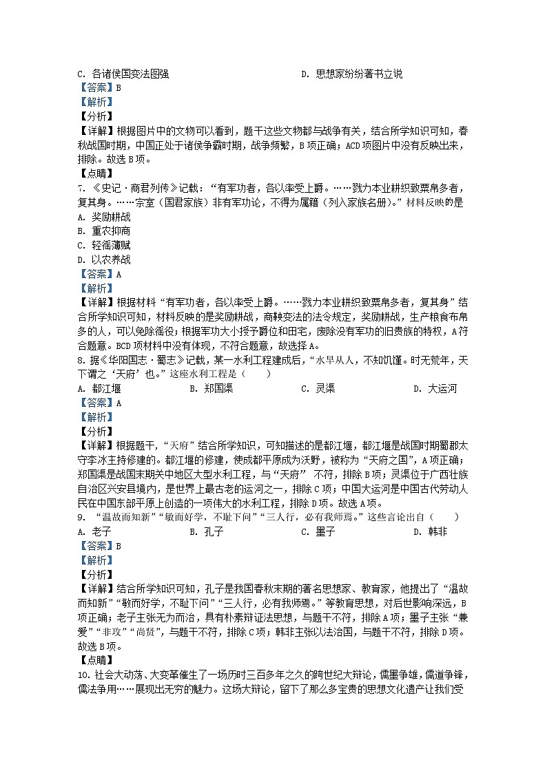 山东省济南市槐荫区2021-2022学年七年级上学期期末历史试题（Word版附解析）第3页