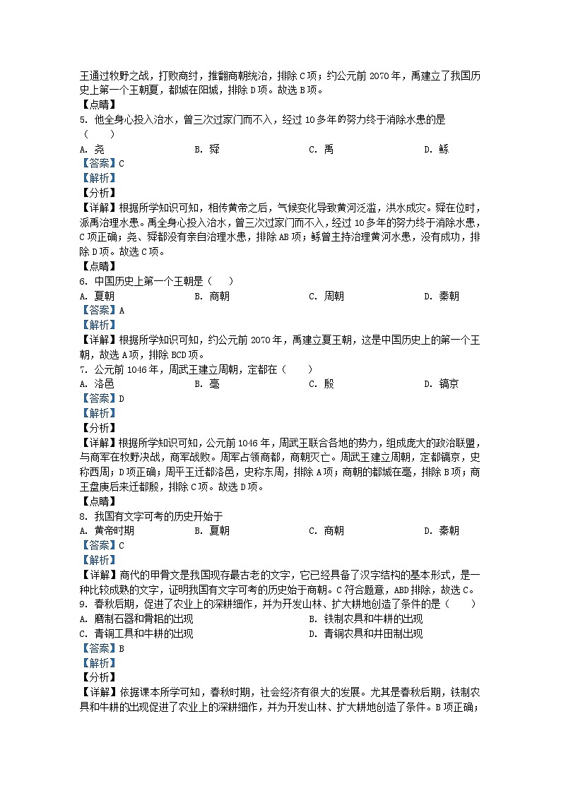 四川省凉山州2021-2022学年七年级上学期期末历史试题（Word版附解析）第2页