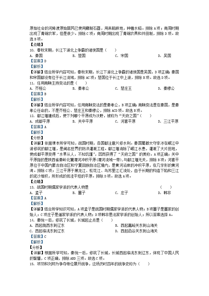 四川省凉山州2021-2022学年七年级上学期期末历史试题（Word版附解析）第3页