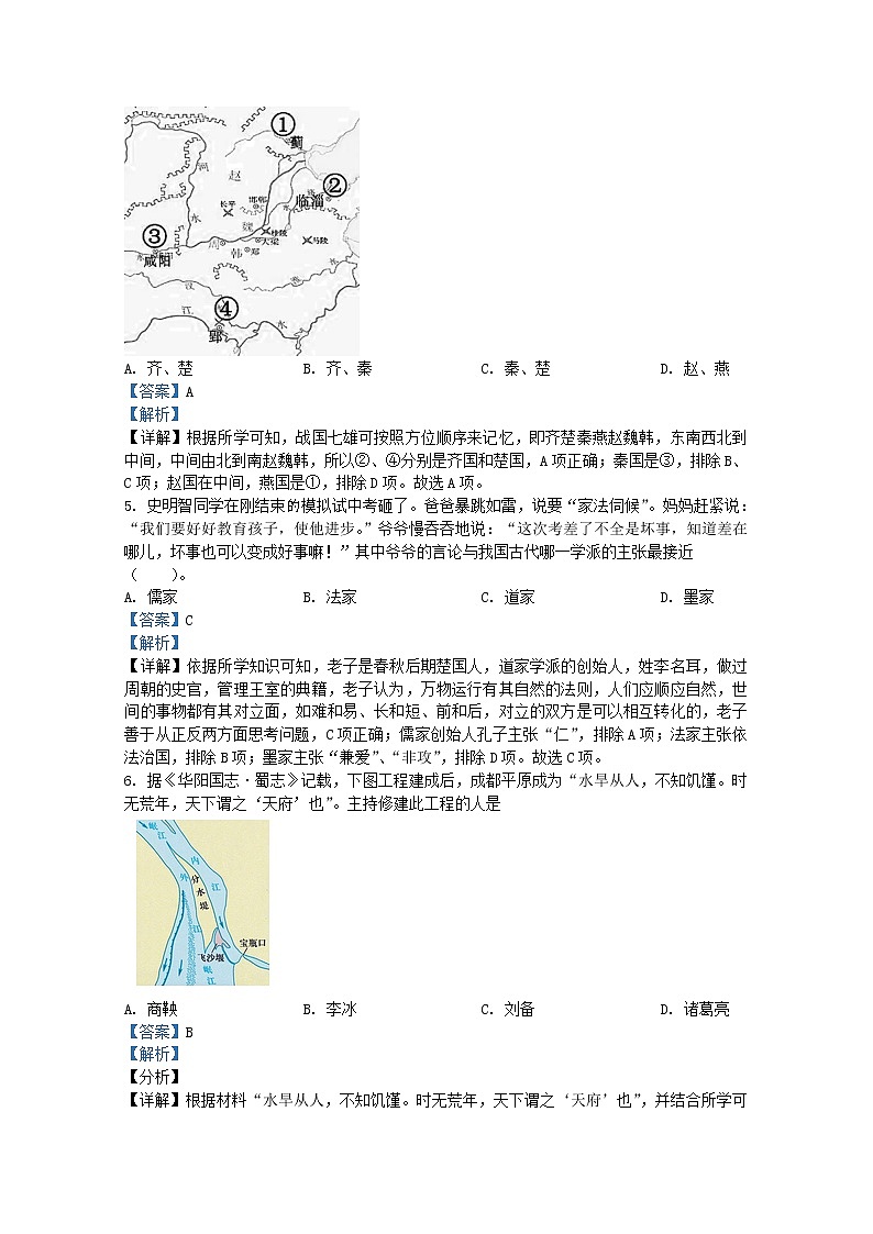 安徽省安庆市2021-2022学年七年级上学期期末历史试题（Word版附解析）02