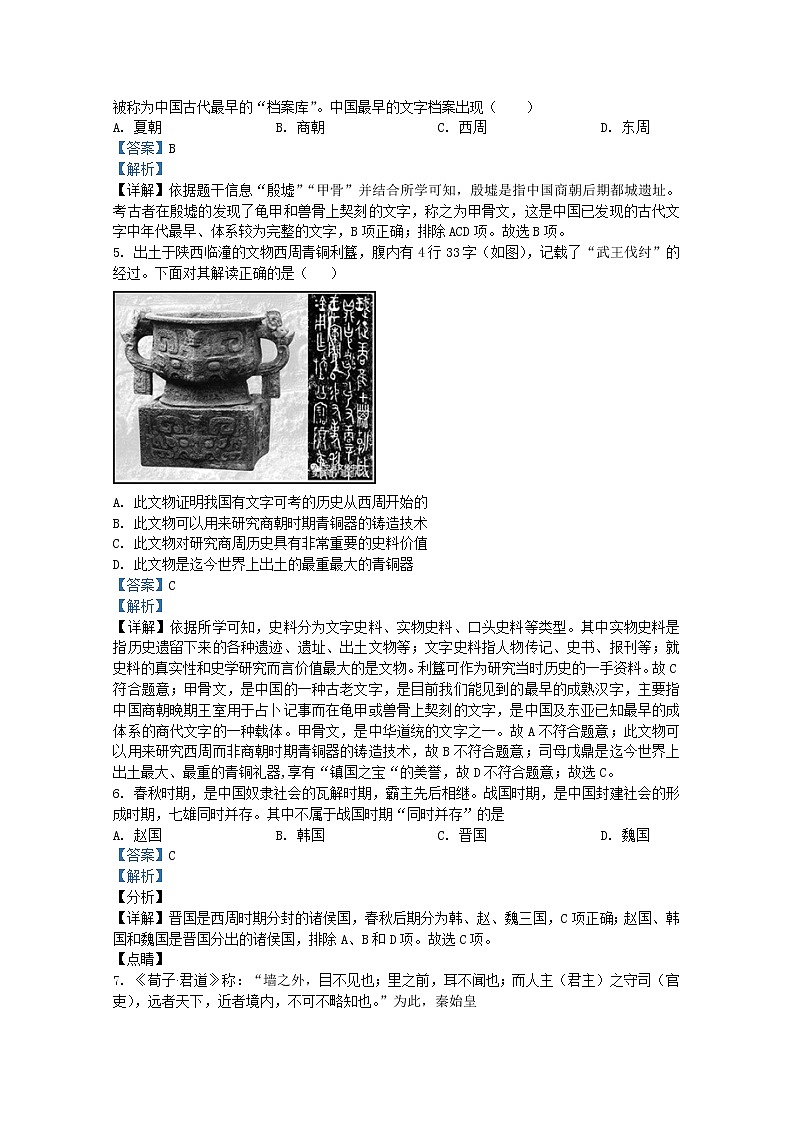 山东省青岛市黄岛区2021-2022学年七年级上学期期末历史试题（Word版附解析）第2页