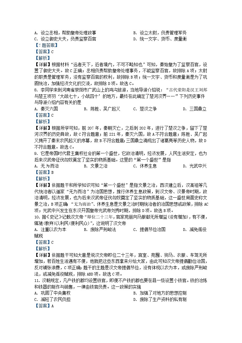 山东省青岛市黄岛区2021-2022学年七年级上学期期末历史试题（Word版附解析）第3页