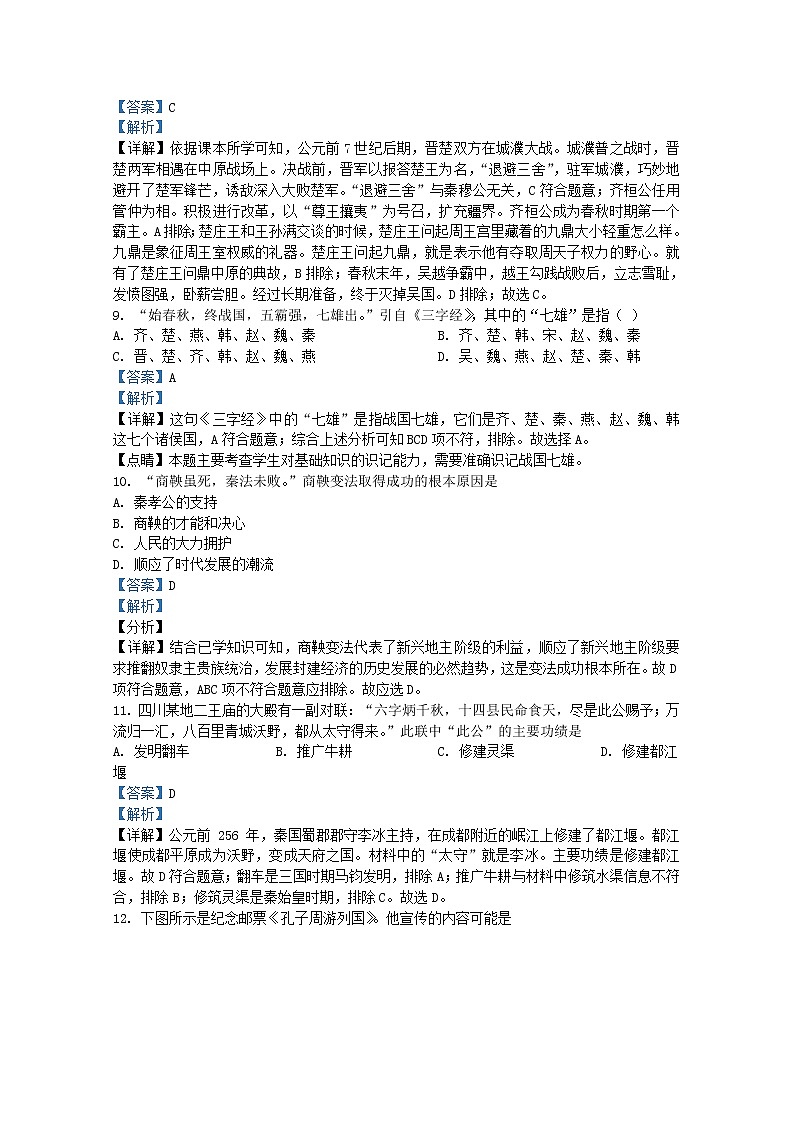 安徽省宣城市2021-2022学年七年级上学期期末历史试题（Word版附解析）第3页
