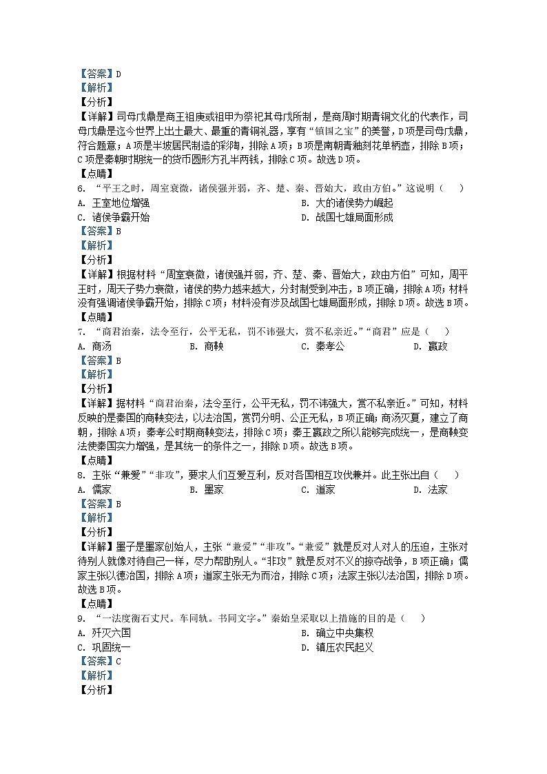 河北省沧州市青县2021-2022学年七年级上学期期末历史试题（Word版附解析）02