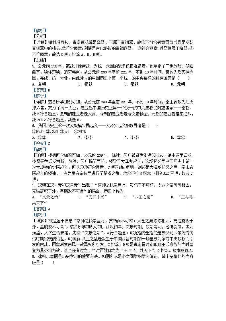 河北省辛集市2021-2022学年七年级上学期期末历史试题（Word版附解析）第2页