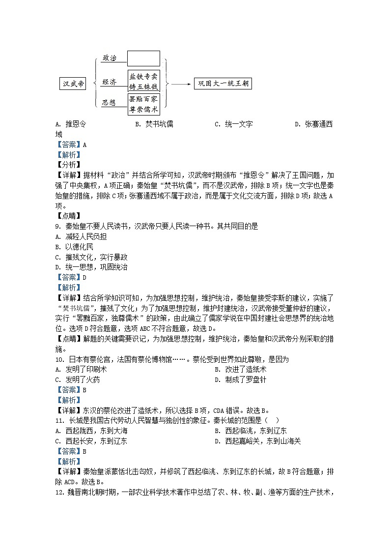 河北省辛集市2021-2022学年七年级上学期期末历史试题（Word版附解析）第3页