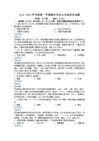 河南省驻马店市第二初级中学2021-2022学年七年级上学期期末历史试题（Word版附解析）